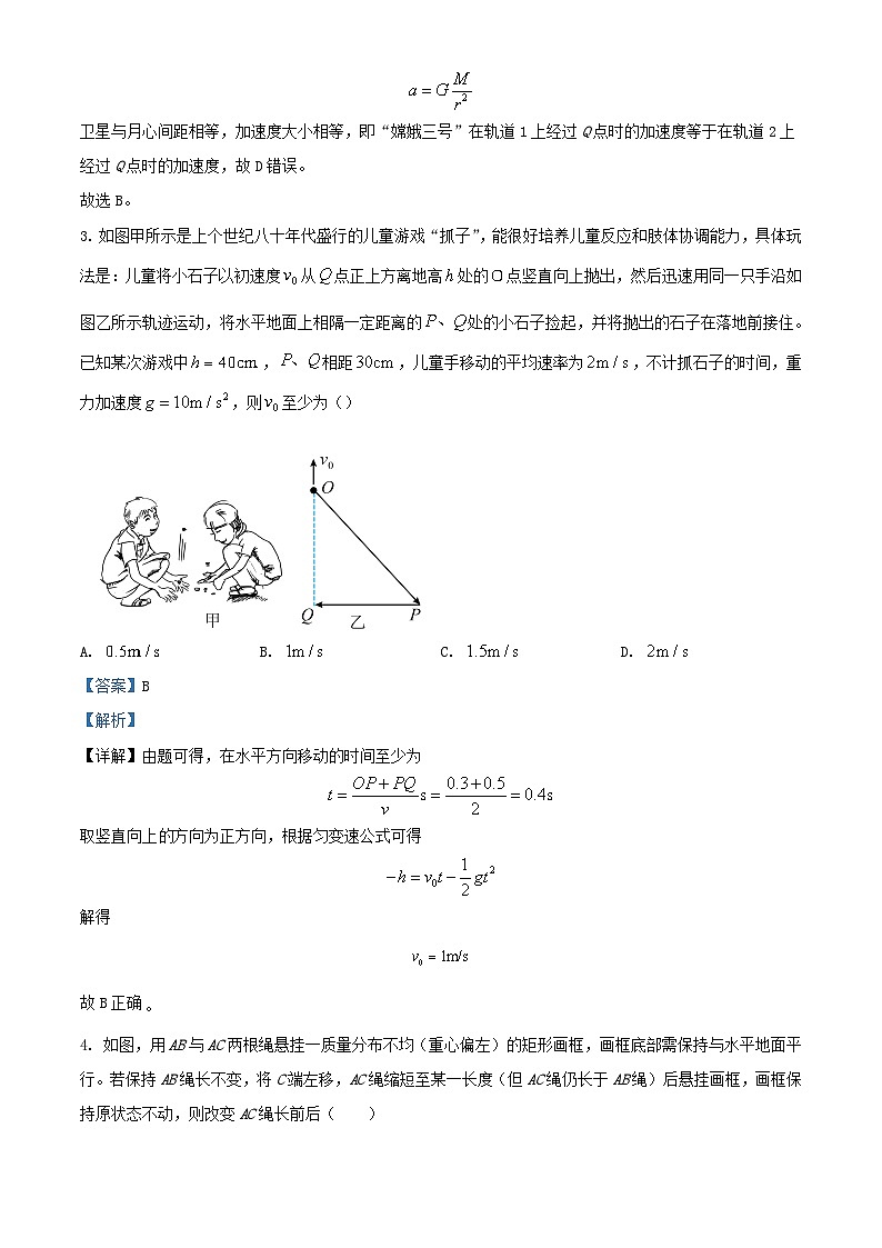 湖南省长沙市2025届高三物理上学期第二次月考试题含解析第3页