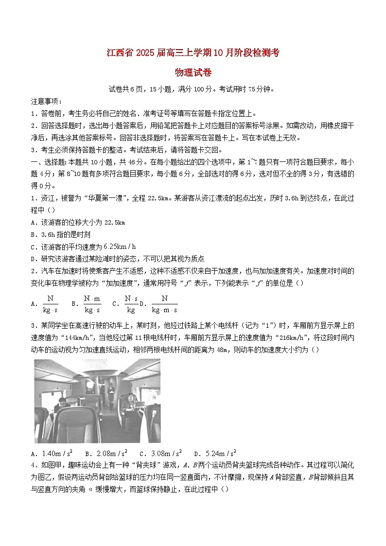 江西省2024_2025学年高三物理上学期10月月考试题含解析第1页
