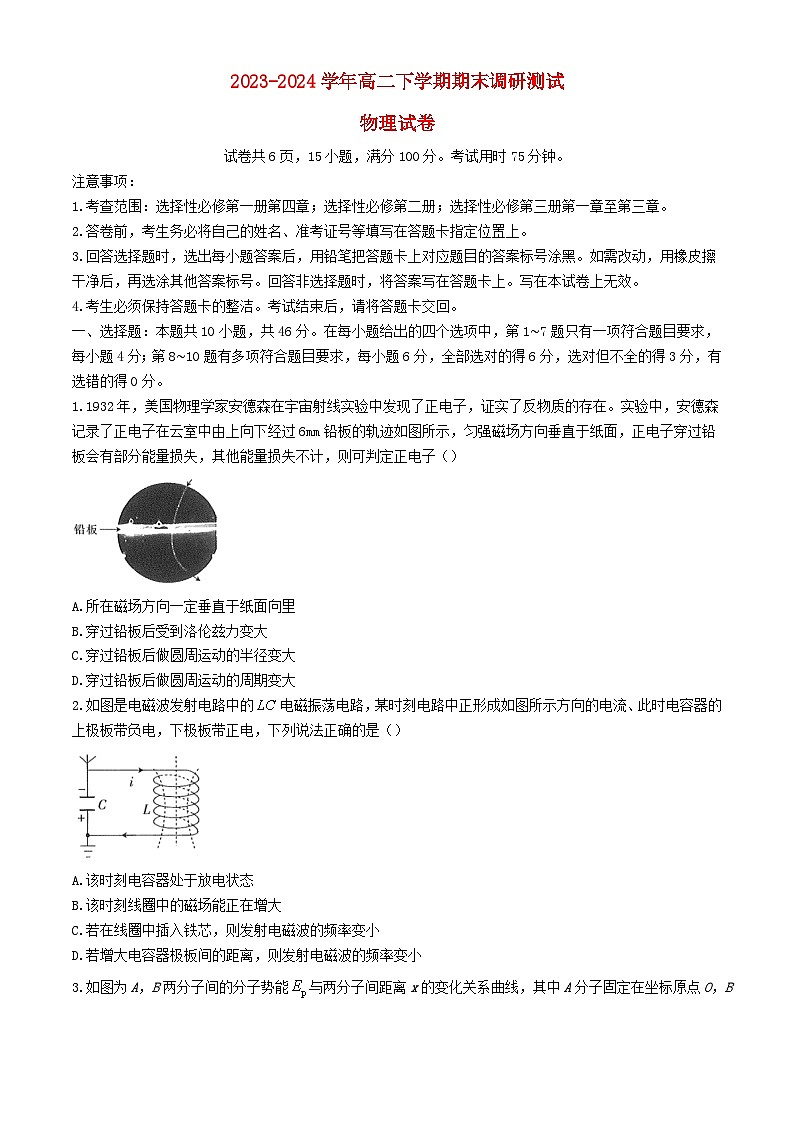 江西省部分地区2023_2024学年高二物理下学期7月期末考试含解析第1页