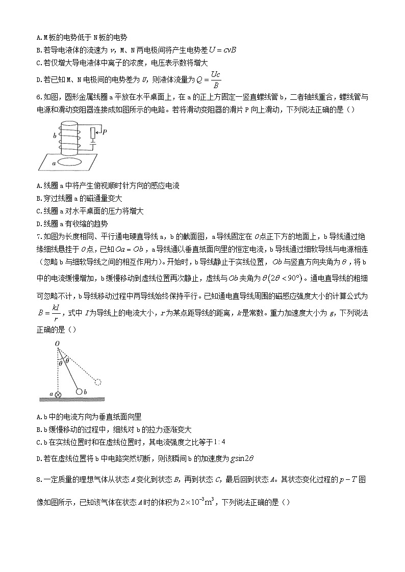 江西省部分地区2023_2024学年高二物理下学期7月期末考试含解析第3页