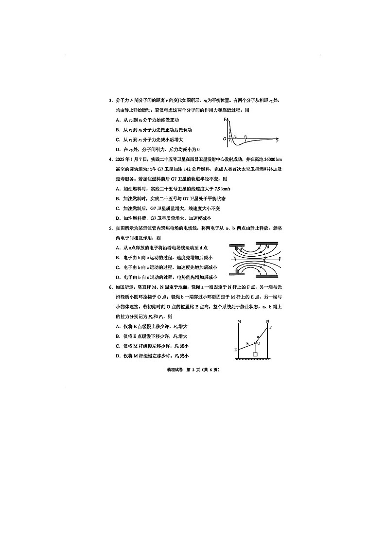 贵州省毕节市2025届高三年级高考第四次适应性考试物理试卷含答案第2页