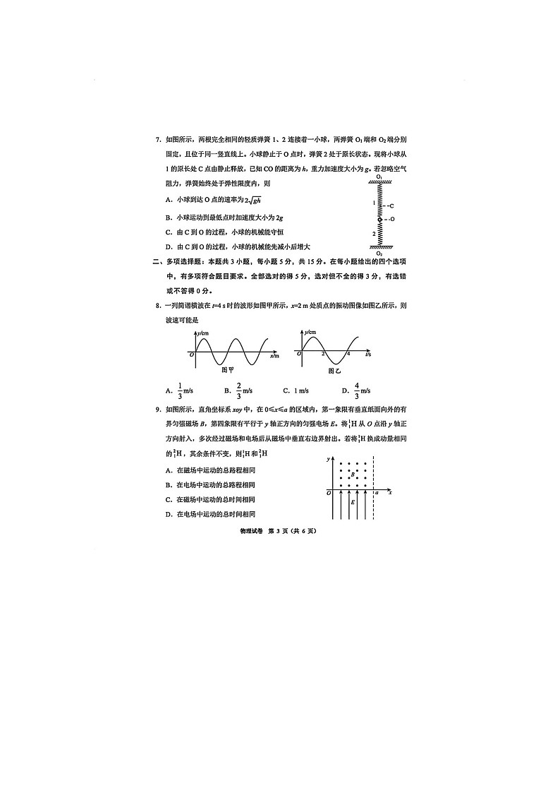 贵州省毕节市2025届高三年级高考第四次适应性考试物理试卷含答案第3页