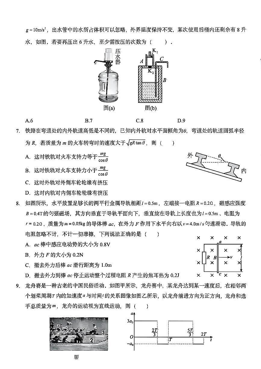 2025年高考江西省高考真题物理试题第3页