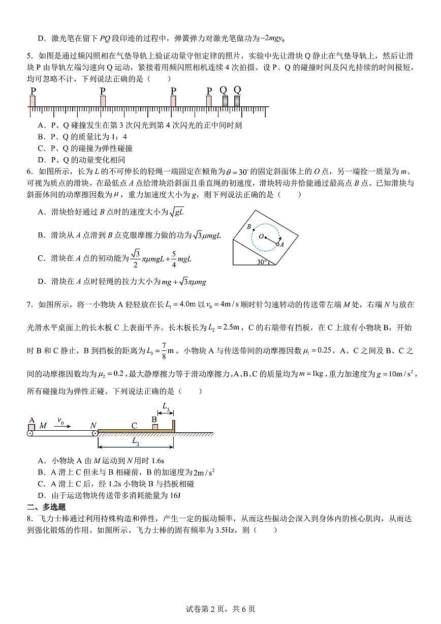 成都七中2025年高一下学期六月阶段性测试物理试题+答案第2页