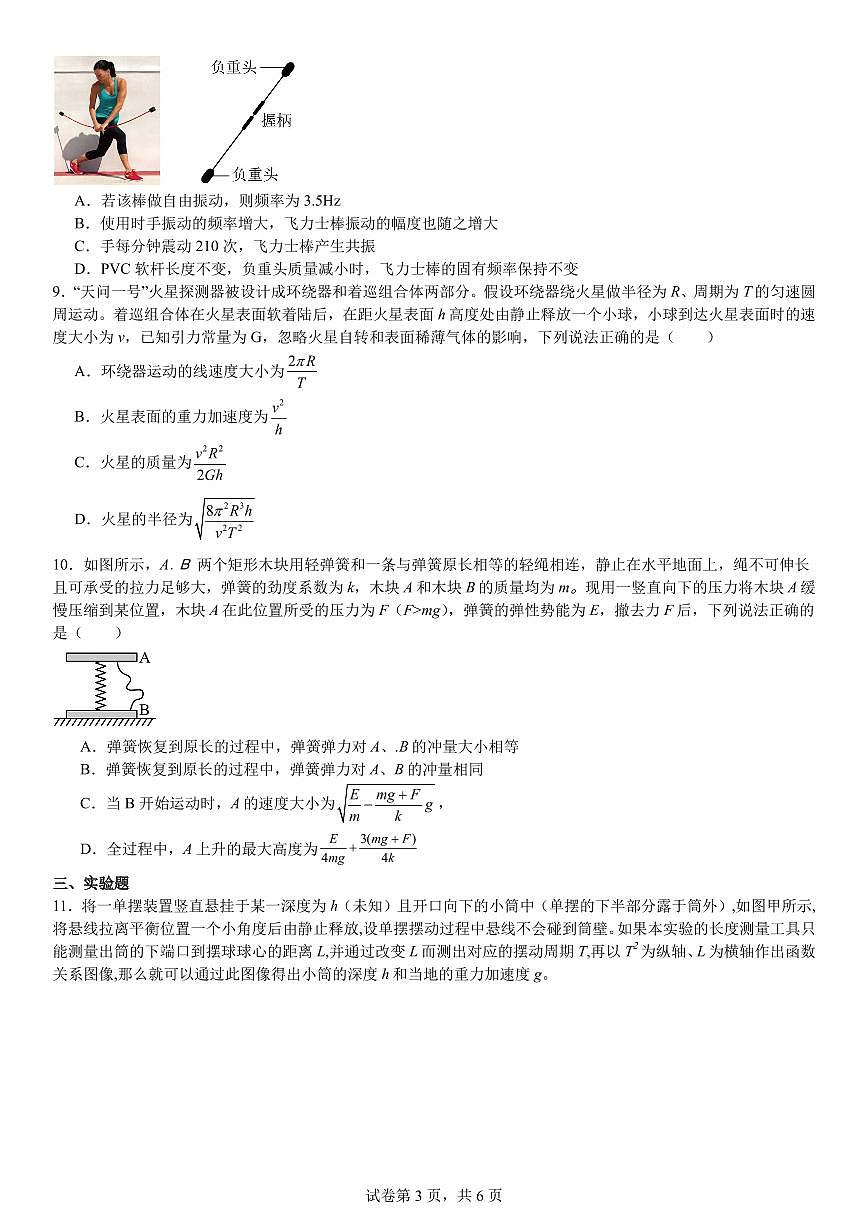 成都七中2025年高一下学期六月阶段性测试物理试题+答案第3页