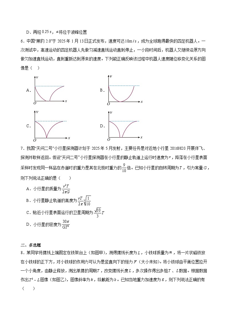 2025届河北省沧州市沧衡八县联考高三下学期第一次模拟试卷 物理（含答案）第3页