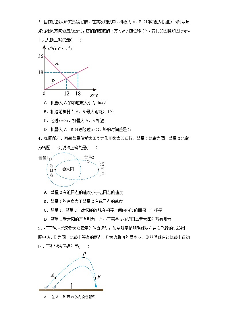 2025届安徽省普通高中高三下学期高考全真模拟训练(三) 物理试题（解析版）第2页