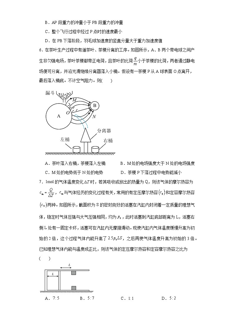 2025届安徽省普通高中高三下学期高考全真模拟训练(三) 物理试题（解析版）第3页