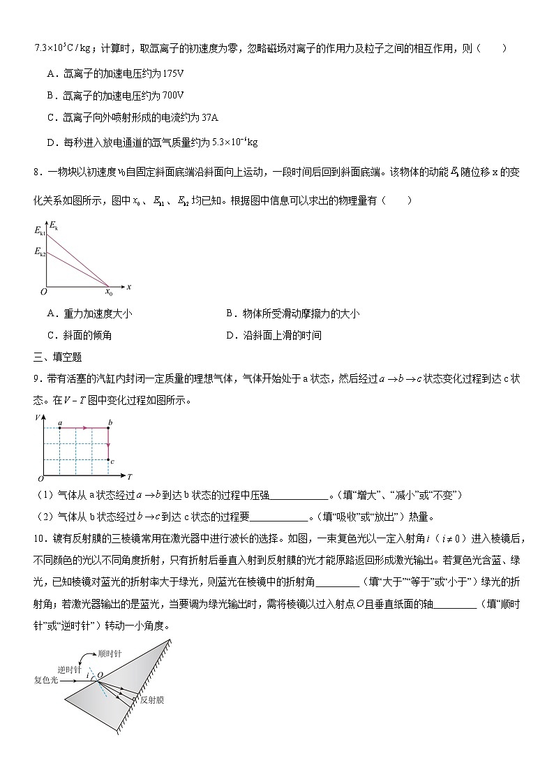 2025届福建省高三下学期6月考前 物理保温试题（解析版）第3页