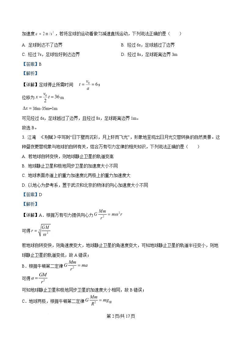 2025届湖北省武汉市武昌区高三下学期5月质量检测物理试题 （解析版）第2页