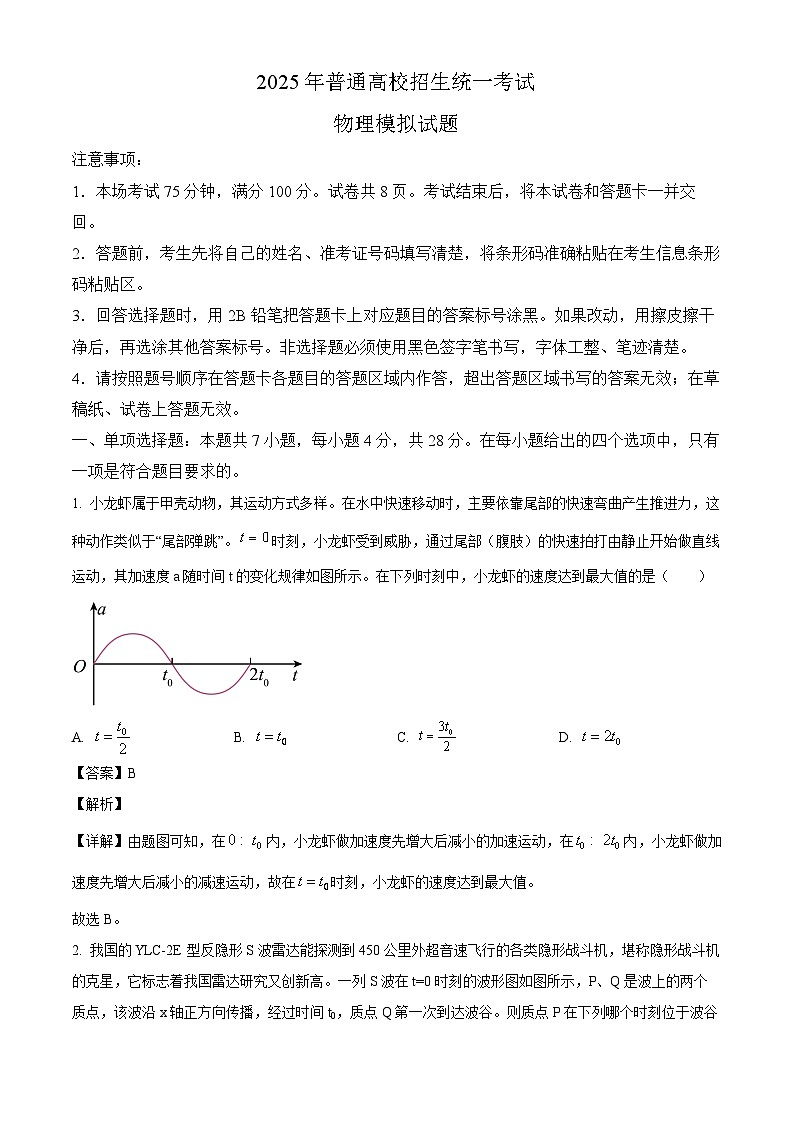 2025届河南省名校联盟高三下学期5月第三次模拟考试物理试卷（解析版）第1页