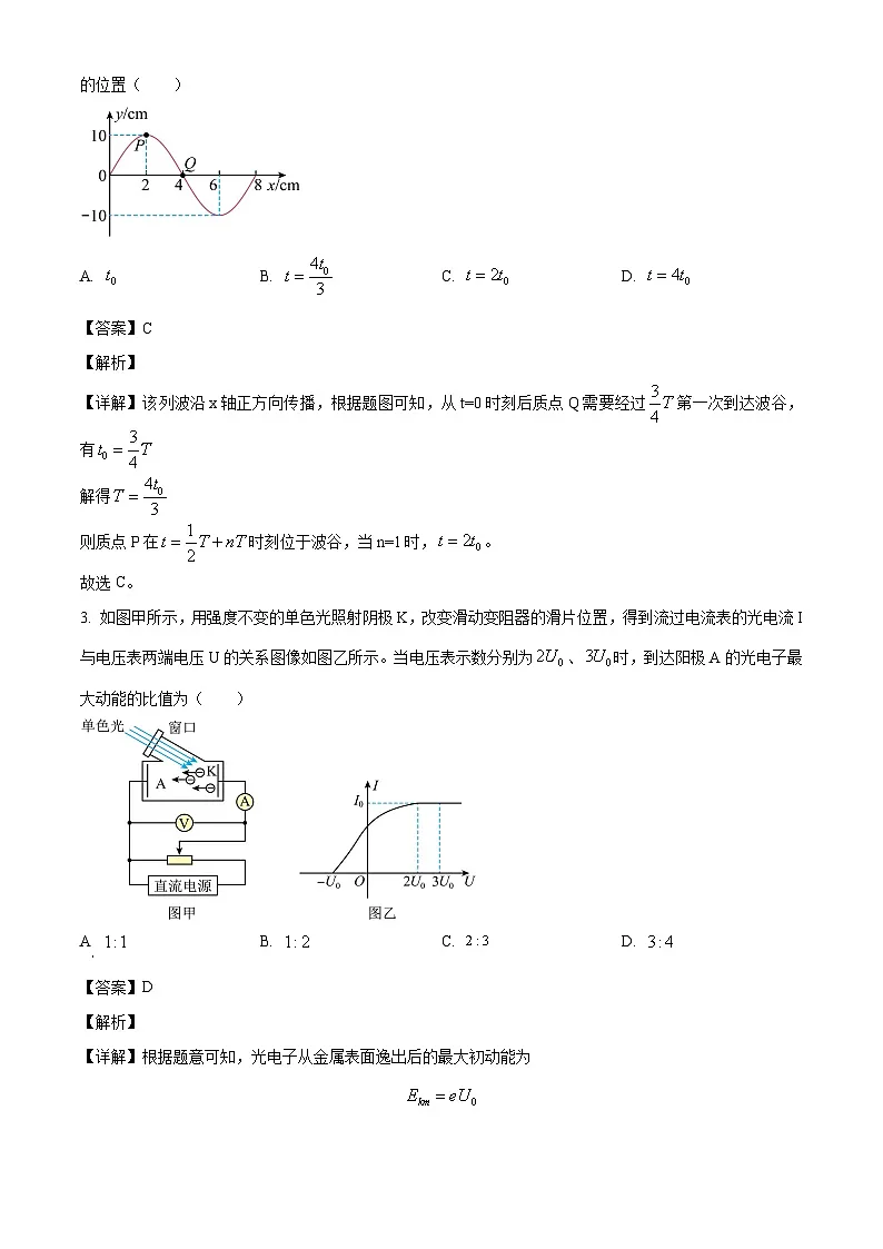 2025届河南省名校联盟高三下学期5月第三次模拟考试物理试卷（解析版）第2页