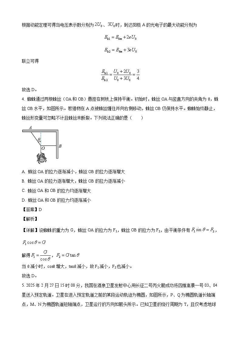 2025届河南省名校联盟高三下学期5月第三次模拟考试物理试卷（解析版）第3页