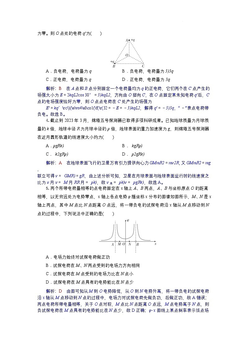 2025届湖北省襄阳市第四中学、随州市等八校高三下学期三模物理试卷 解析板第2页