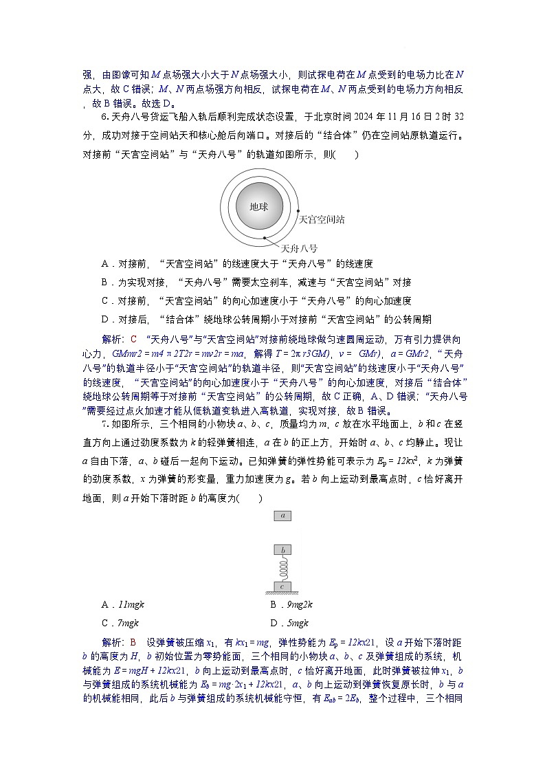 2025届湖北省襄阳市第四中学、随州市等八校高三下学期三模物理试卷 解析板第3页