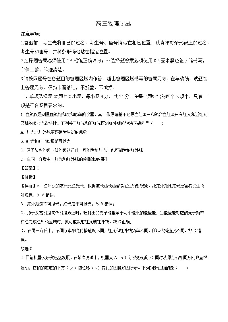 2025届山东省德州市高三下学期三模物理试题（解析版）第1页