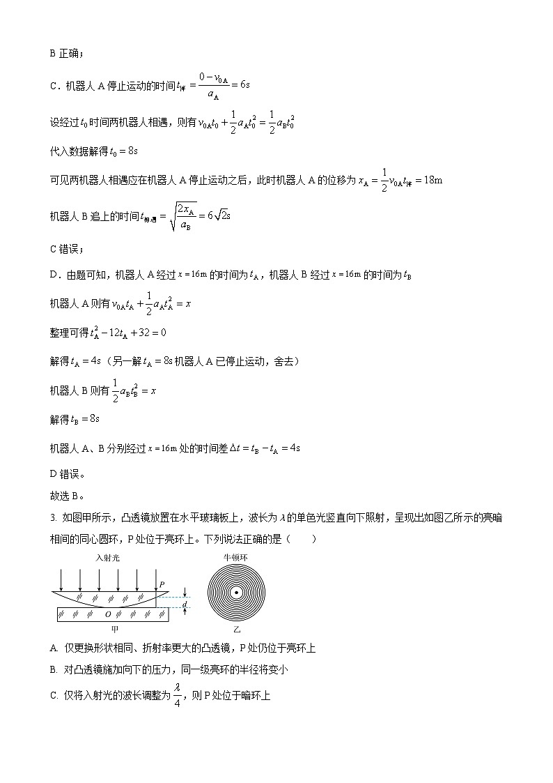 2025届山东省德州市高三下学期三模物理试题（解析版）第3页