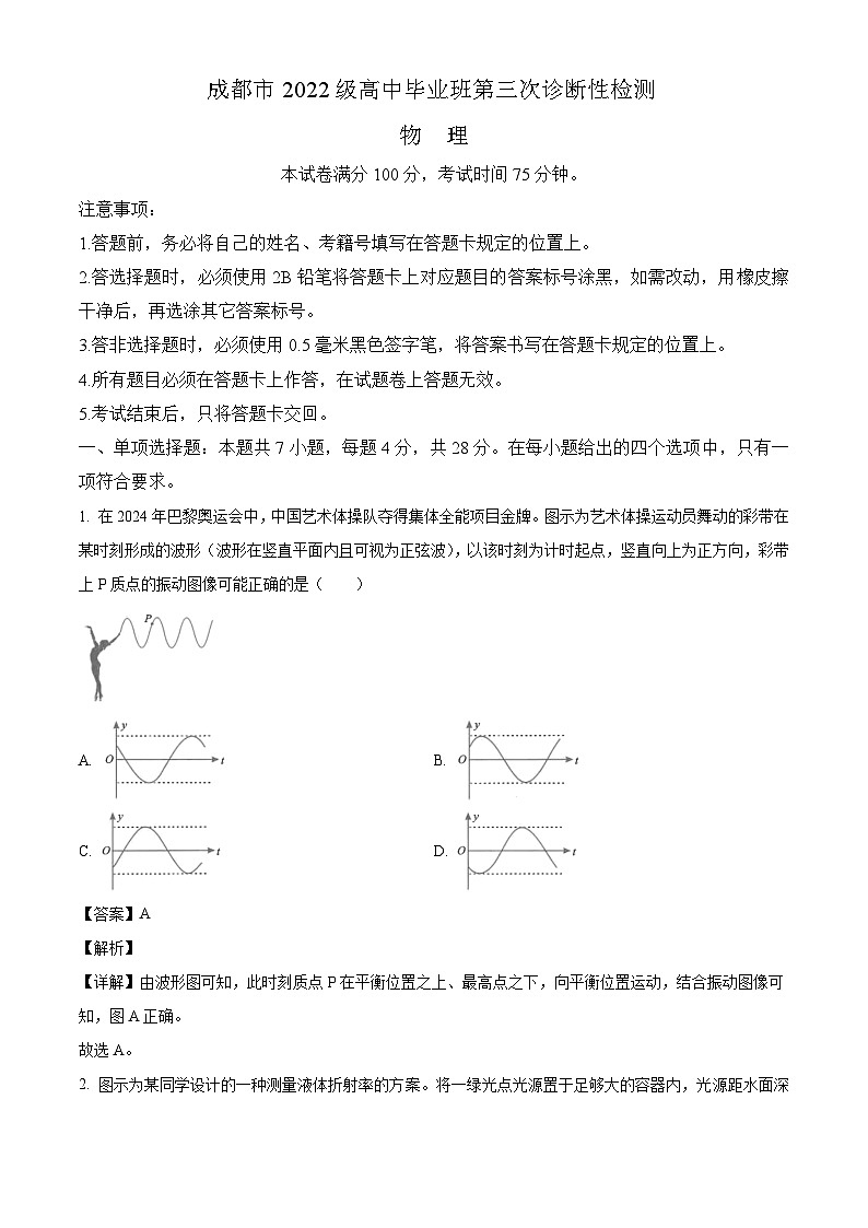 2025届四川省成都市高三下学期三诊物理试题（解析版）第1页