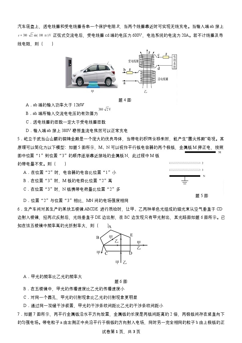 2025届重庆市高考全真模拟联合考试物理试题 解析版第2页