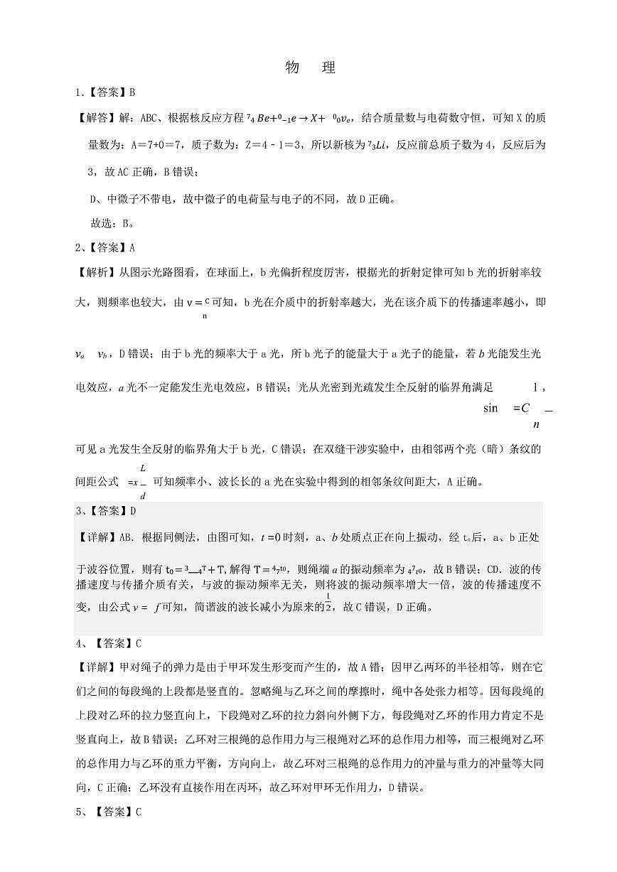 （物理）评分标准第1页