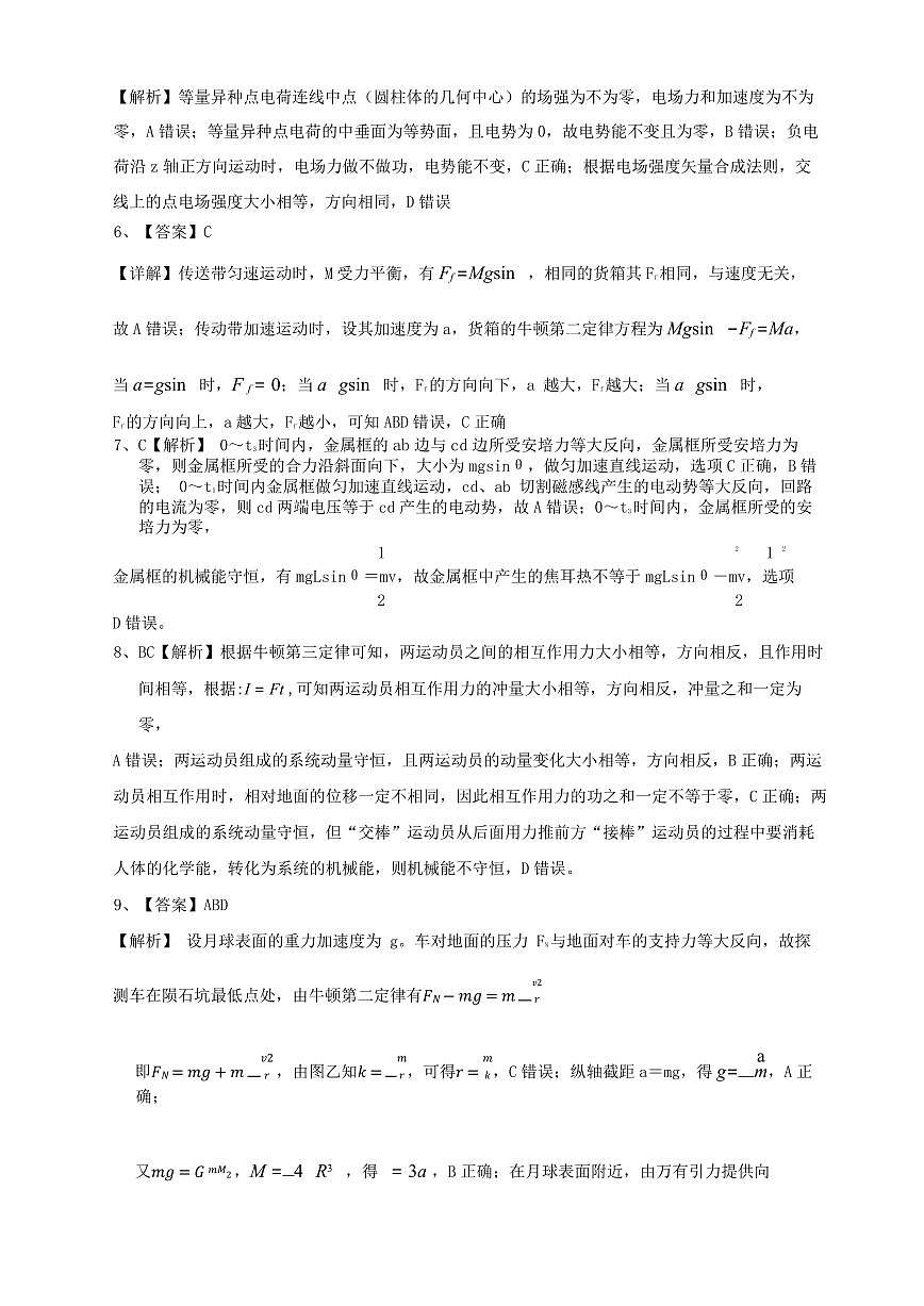 （物理）评分标准第2页