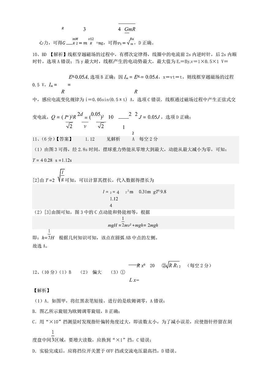 （物理）评分标准第3页
