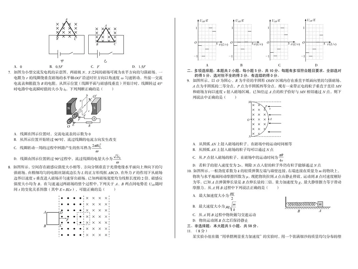 安徽省A10联盟2024-2025学年高二下学期5月学情调研考试物理试卷（PDF版附解析）第2页