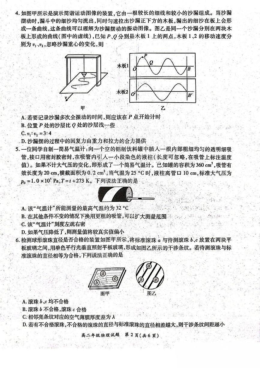 河南省南阳市六校2024-2025学年高二下学期第二次联考物理试卷（PDF版附解析）第2页
