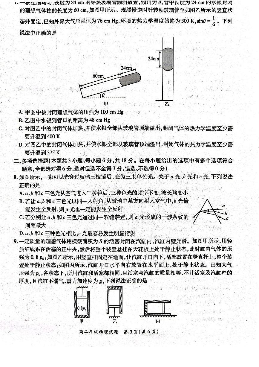 河南省南阳市六校2024-2025学年高二下学期第二次联考物理试卷（PDF版附解析）第3页