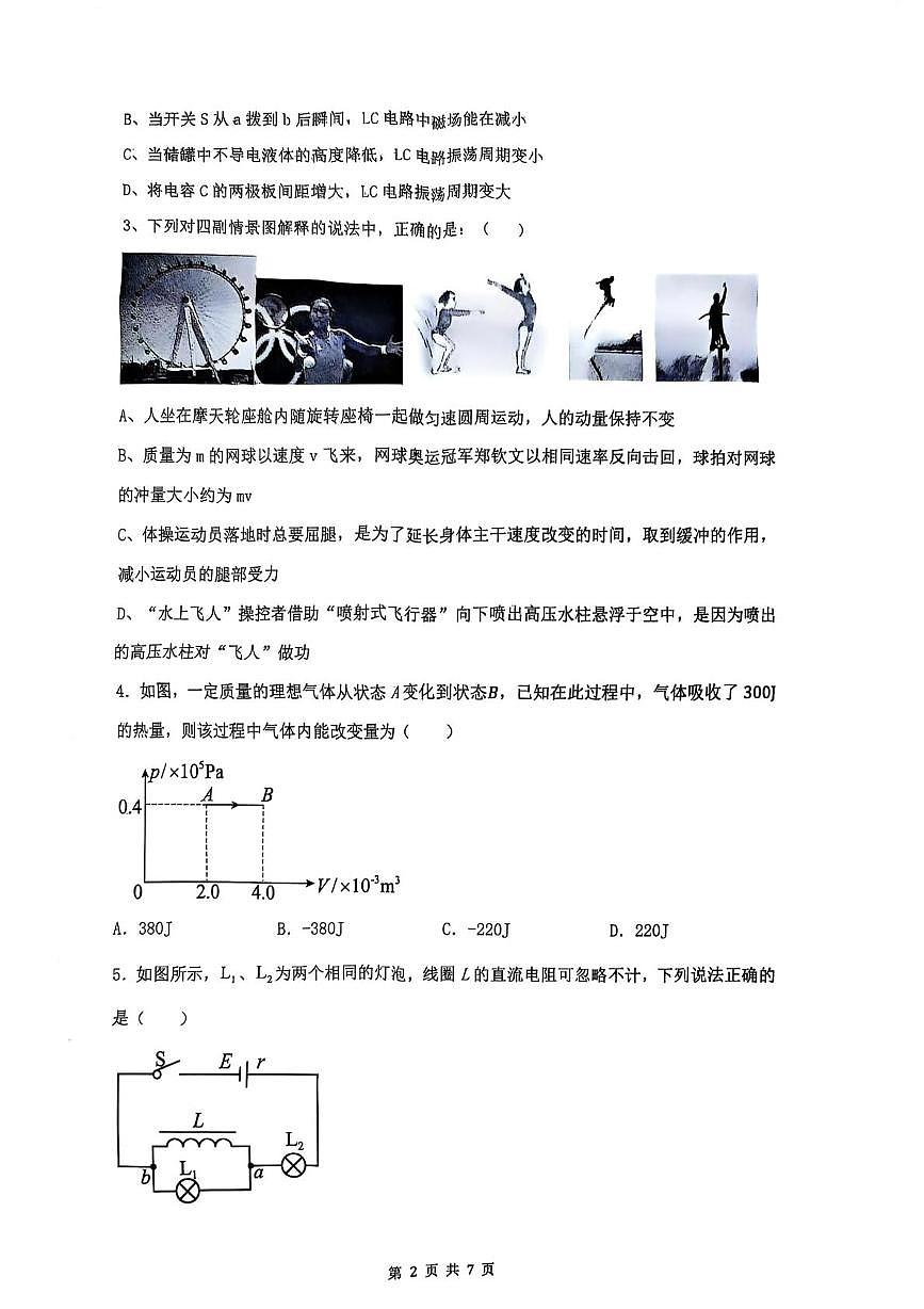 湖北省武汉市问津联盟2024-2025学年高二下学期5月月考物理试卷（PDF版附解析）第2页