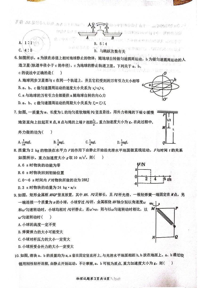 湖北省武汉市问津联盟2024-2025学年高一下学期5月月考物理（B卷）试卷（PDF版附解析）第2页