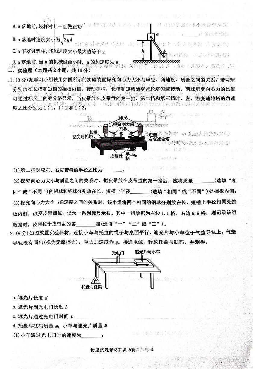 湖北省武汉市问津联盟2024-2025学年高一下学期5月月考物理（B卷）试卷（PDF版附解析）第3页
