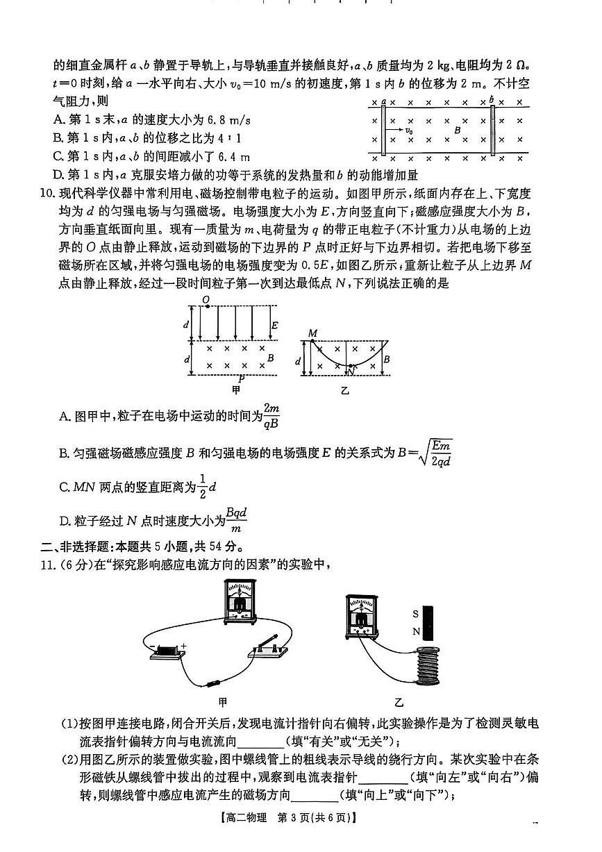 江西省“三新”协同教研共同体2024-2025学年高二下学期5月联考物理试卷（PDF版附解析）第3页