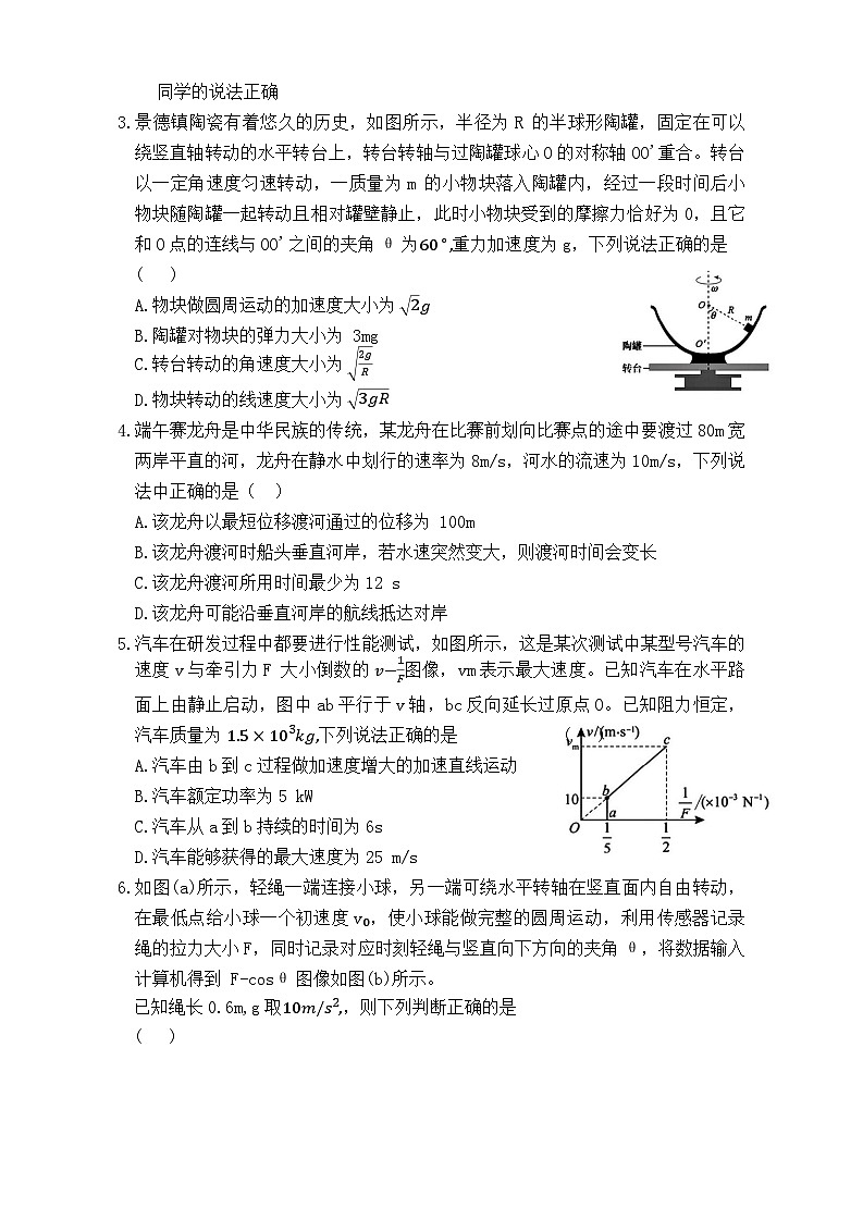 江西省三新协同教研共同体2024-2025学年高一下学期5月联考物理试卷（Word版附答案）第2页