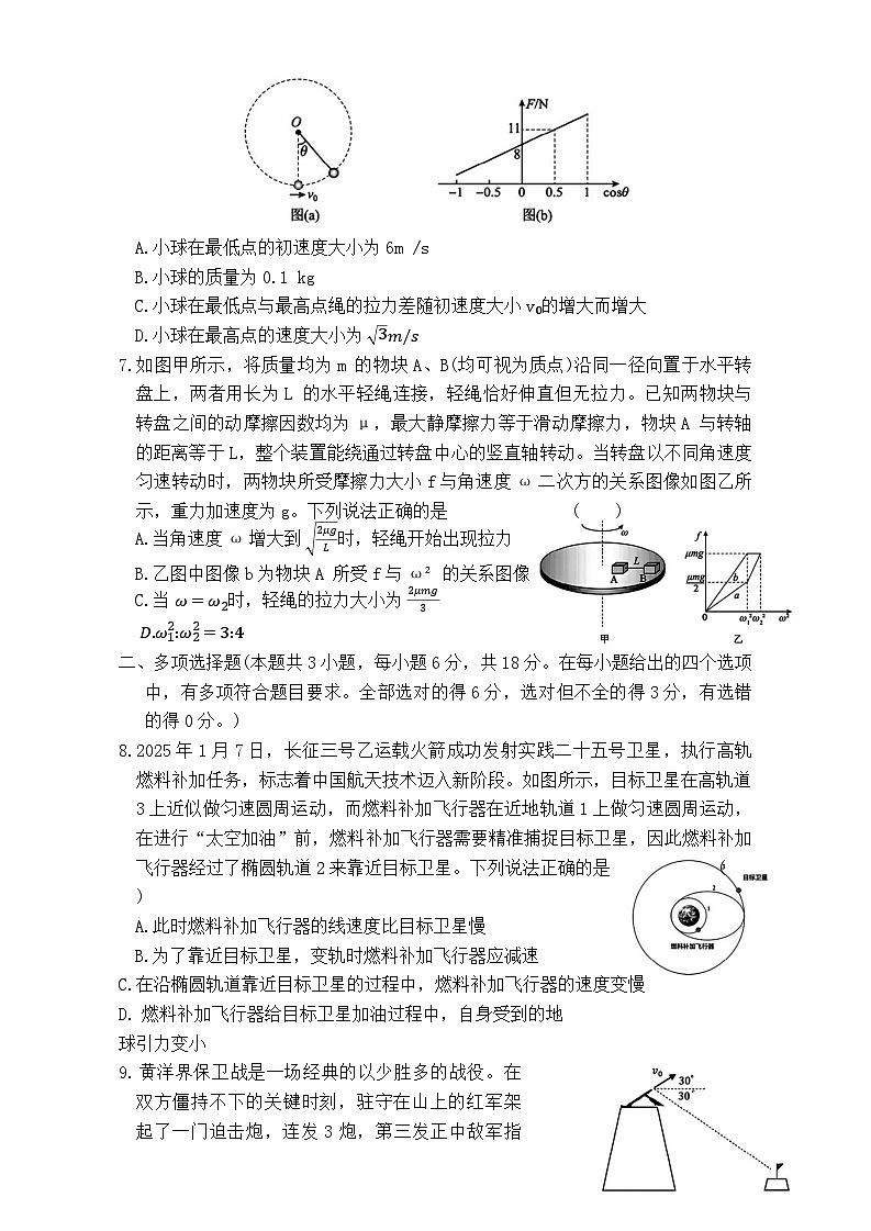 江西省三新协同教研共同体2024-2025学年高一下学期5月联考物理试卷（Word版附答案）第3页