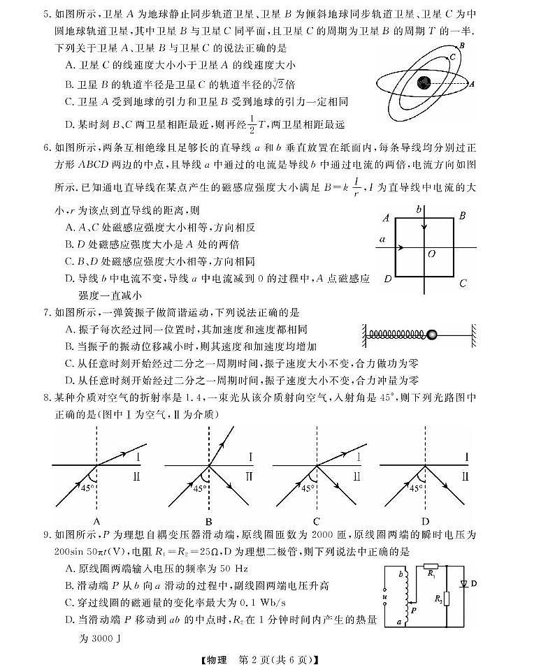 浙江省强基联盟2024-2025学年高二下学期5月联考物理试卷（PDF版附解析）第2页