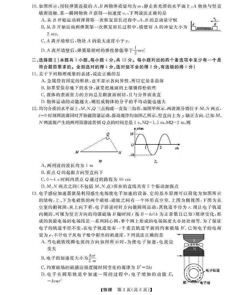 浙江省强基联盟2024-2025学年高二下学期5月联考物理试卷（PDF版附解析）第3页