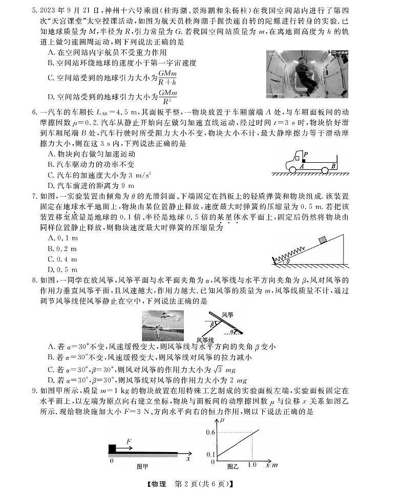 浙江省强基联盟2024-2025学年高一下学期5月联考物理试卷（PDF版附解析）第2页