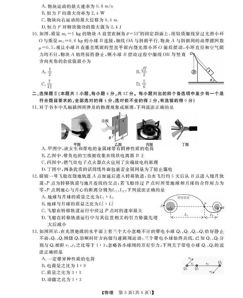 浙江省强基联盟2024-2025学年高一下学期5月联考物理试卷（PDF版附解析）第3页