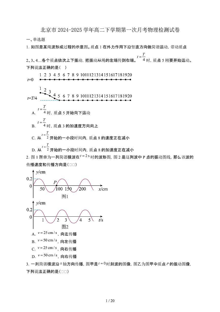 北京2024_2025学年 高二第二学期第一次月考物理试卷[有答案]第1页