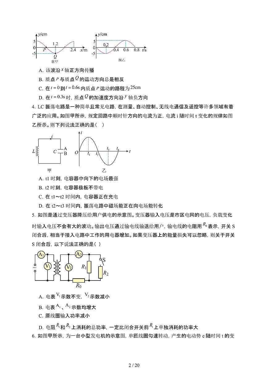 北京2024_2025学年 高二第二学期第一次月考物理试卷[有答案]第2页