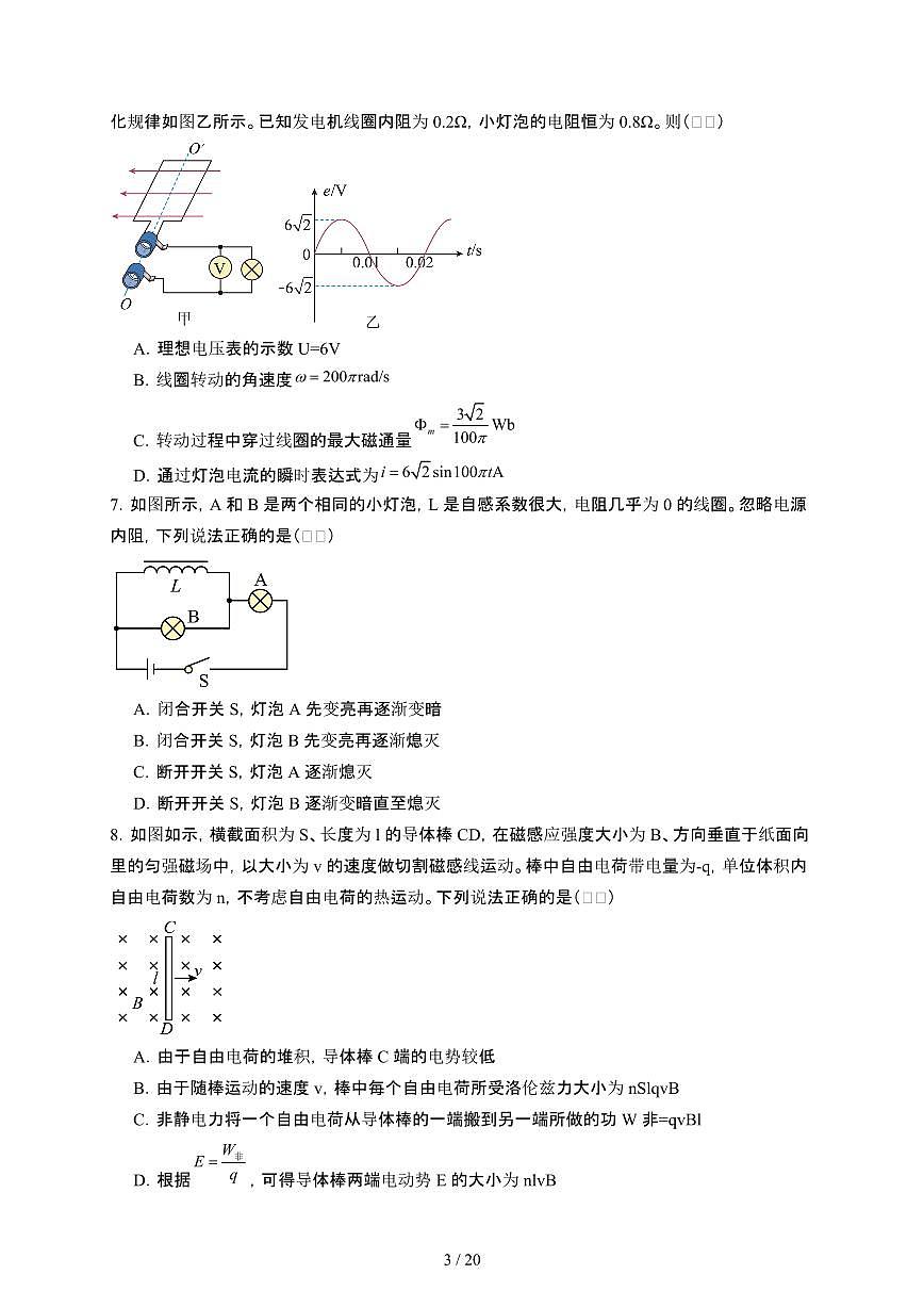 北京2024_2025学年 高二第二学期第一次月考物理试卷[有答案]第3页