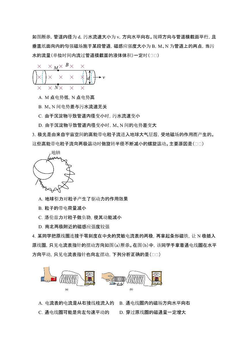 广东东莞2024_2025学年 高二第二学期3月月考物理试卷[有答案]第2页