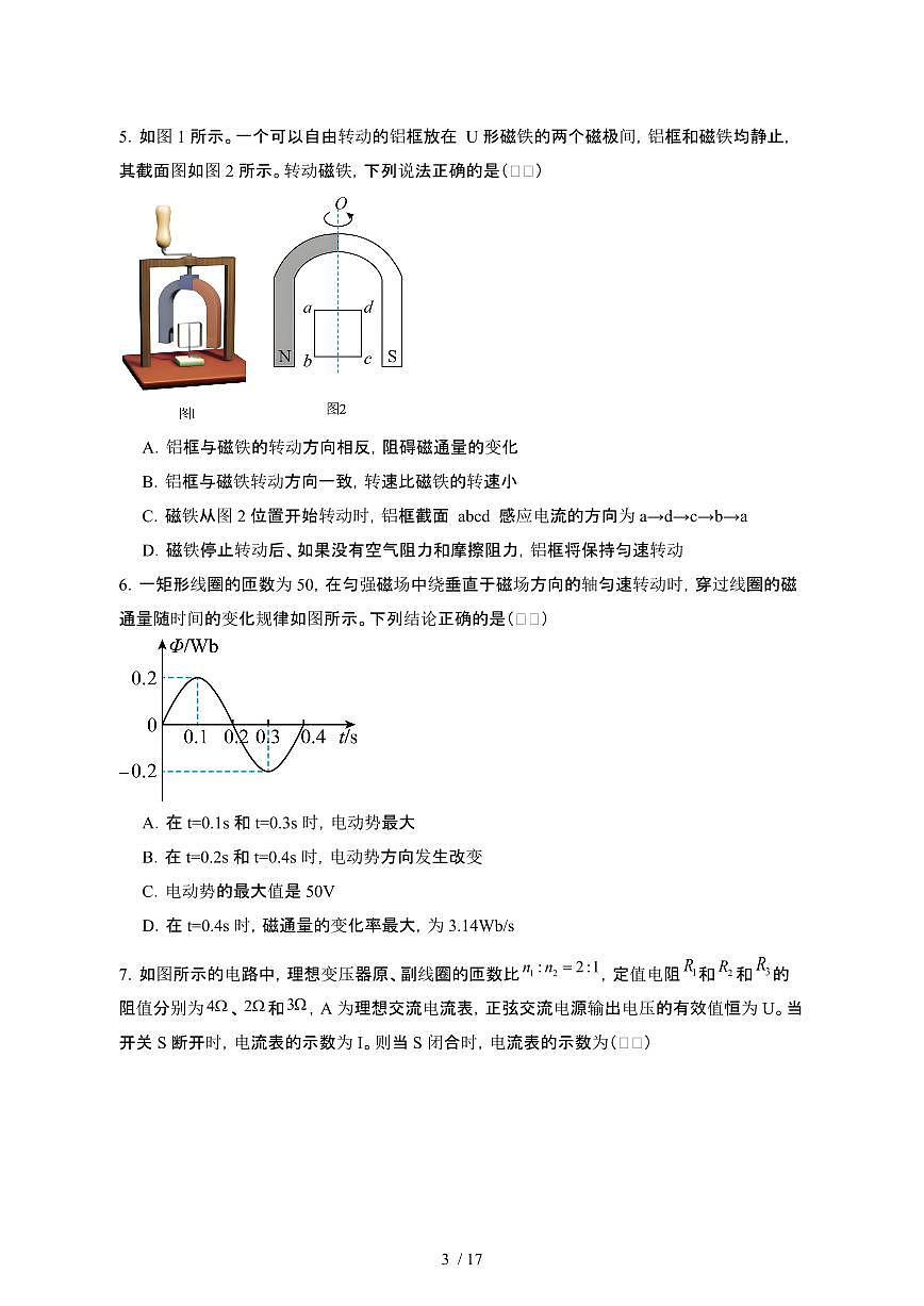 广东东莞2024_2025学年 高二第二学期3月月考物理试卷[有答案]第3页