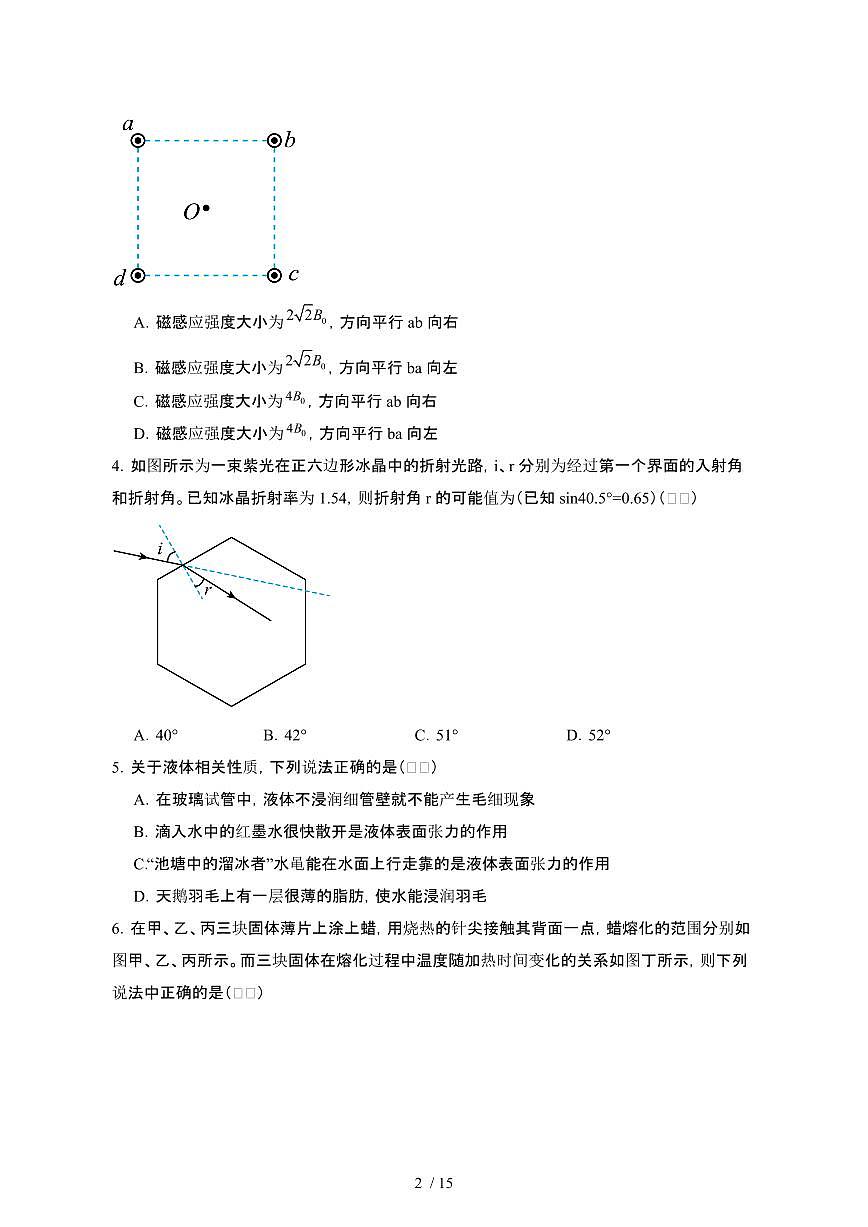 河南驻马店2024_2025学年 高二第二学期3月月考物理试卷[有答案]第2页