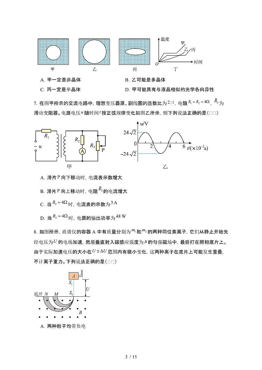河南驻马店2024_2025学年 高二第二学期3月月考物理试卷[有答案]第3页