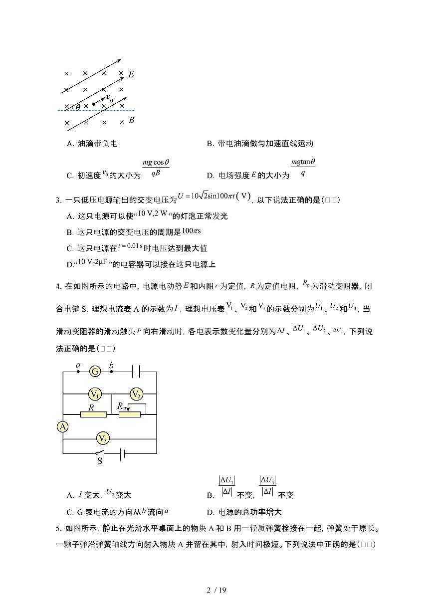 河南驻马店2024_2025学年 高二第二学期4月期中物理试卷[有答案]第2页
