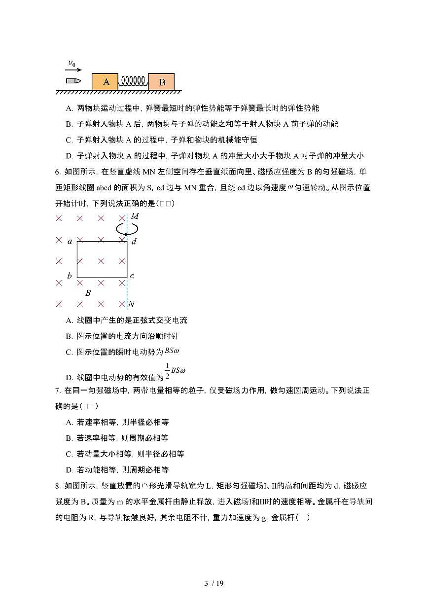 河南驻马店2024_2025学年 高二第二学期4月期中物理试卷[有答案]第3页