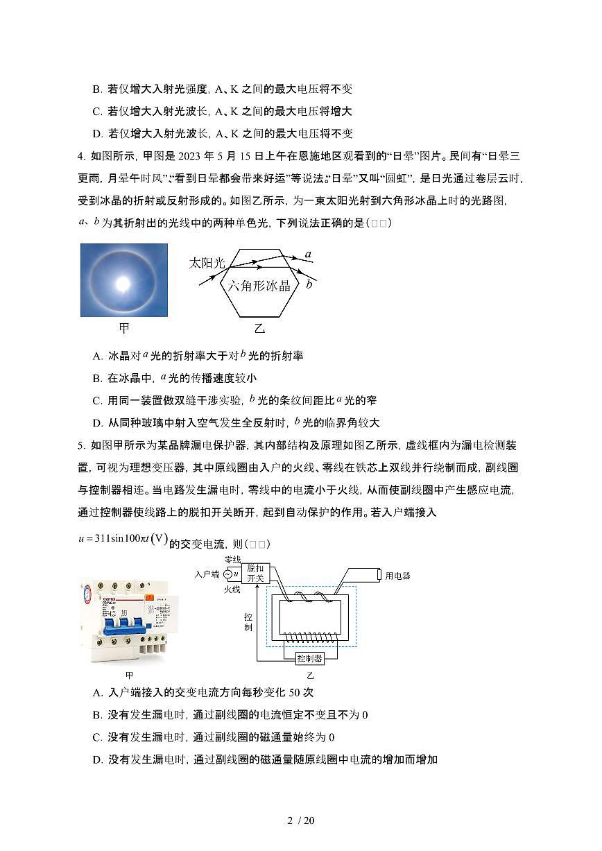 河南驻马店2024_2025学年 高二第二学期4月月考物理试卷[有答案]第2页