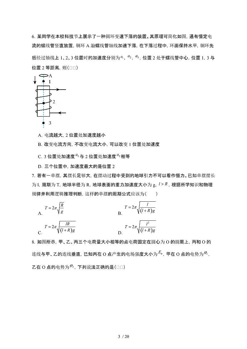 河南驻马店2024_2025学年 高二第二学期4月月考物理试卷[有答案]第3页